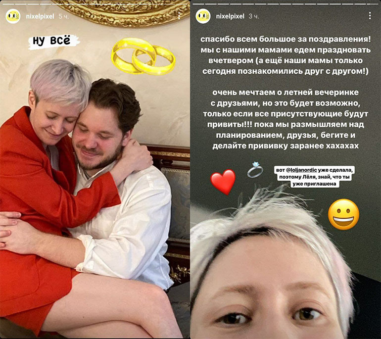 никсель пиксель вышла замуж