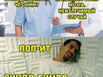 Симпл Димпл и Поп Ит