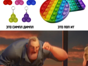Симпл Димпл и Поп Ит
