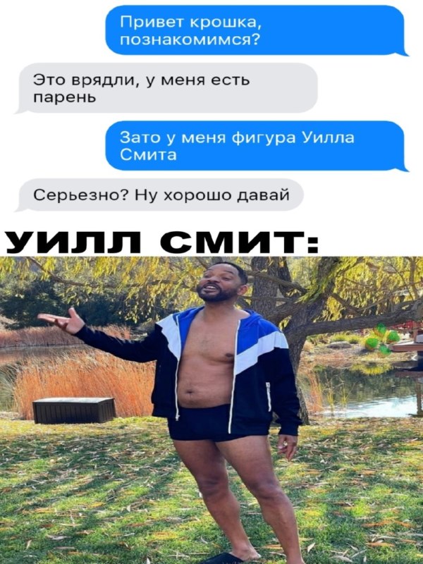 уилл смит с пузом уилл смит с пузом