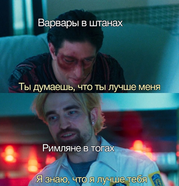 Ты думаешь, что ты лучше меня