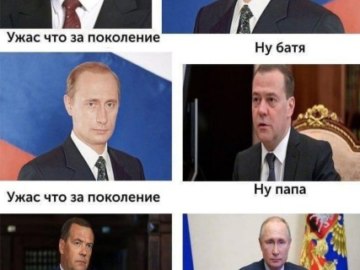 Ужас что за поколение