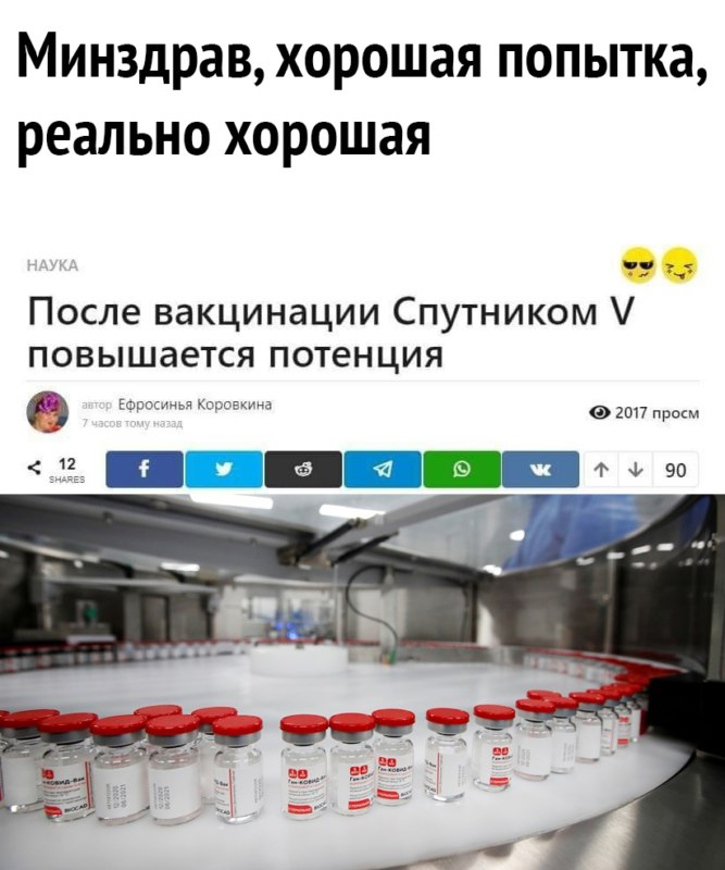 Мемы про вакцинацию Мемы про вакцинацию