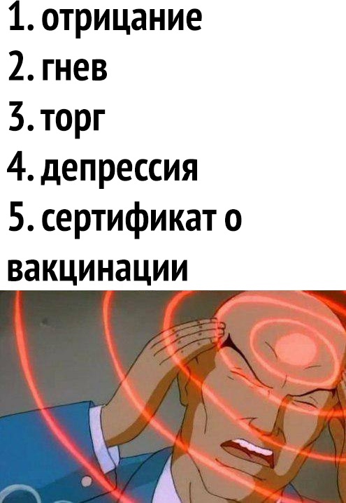 Мемы про вакцинацию Мемы про вакцинацию