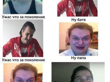 Ужас что за поколение