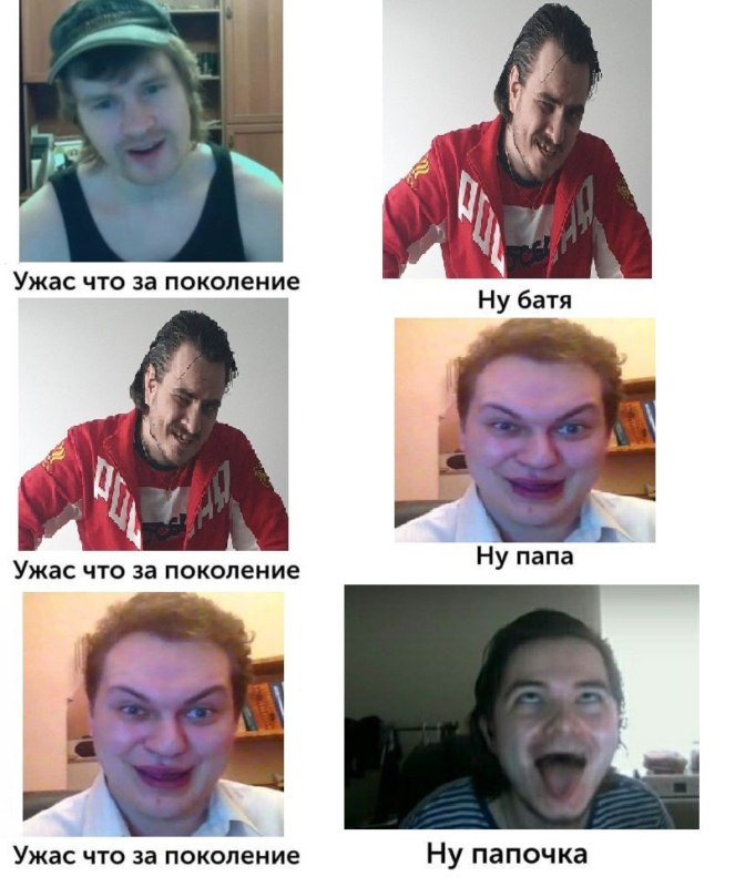 Ужас что за поколение