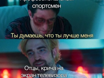 Ты думаешь, что ты лучше меня