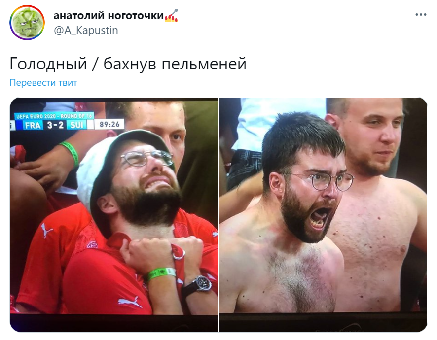 мем с фанатом на евро 2020