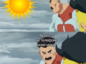Смотри, что им нужно