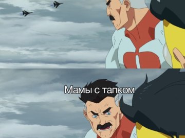 Смотри, что им нужно
