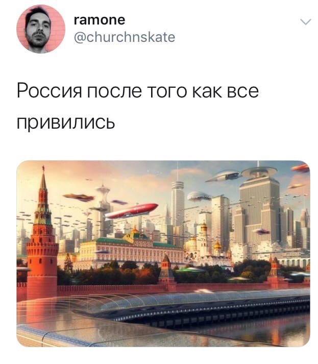 Мемы про вакцинацию Мемы про вакцинацию