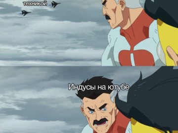 Смотри, что им нужно