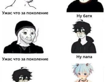Ужас что за поколение