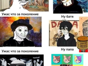 Ужас что за поколение
