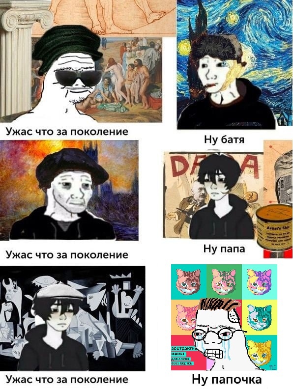 Ужас что за поколение