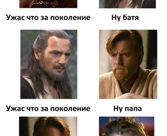 Ужас что за поколение
