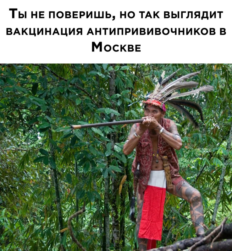 Мемы про вакцинацию Мемы про вакцинацию