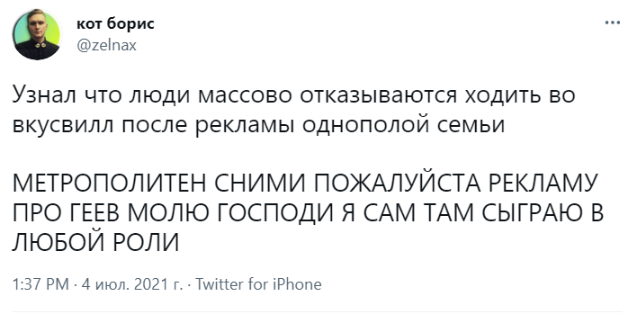 Вкусвилл лгбт реклама Вкусвилл лгбт реклама