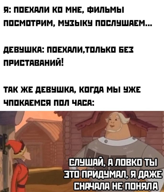 Слушай а ловко ты это придумал