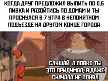 Слушай а ловко ты это придумал