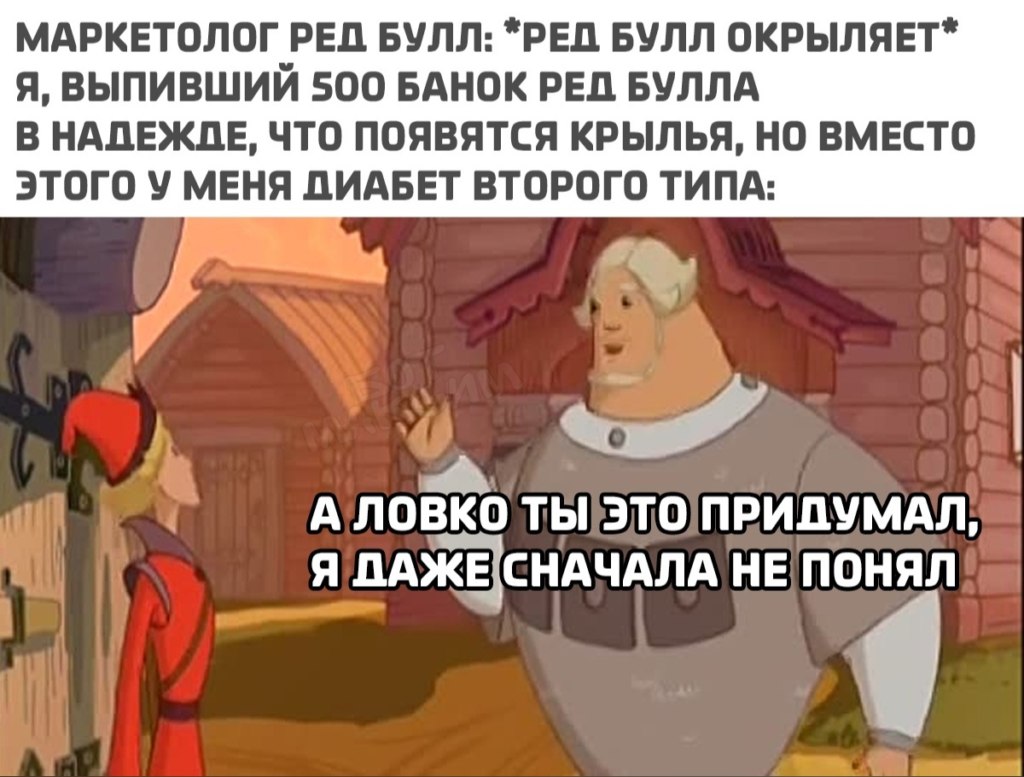 Слушай а ловко ты это придумал