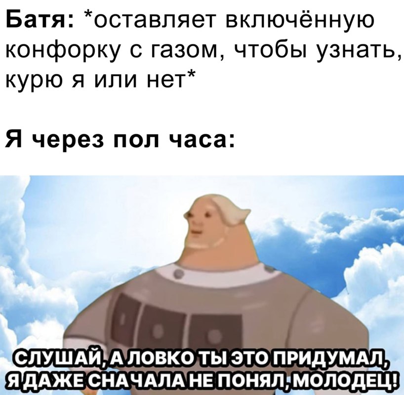 Слушай а ловко ты это придумал