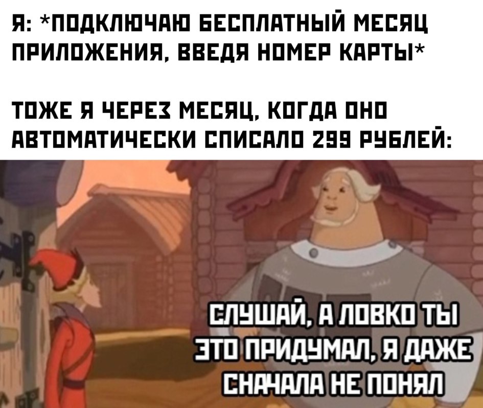 Слушай а ловко ты это придумал