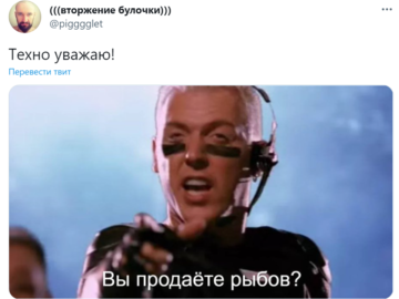 вы продаете рыбов