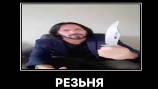 Резня