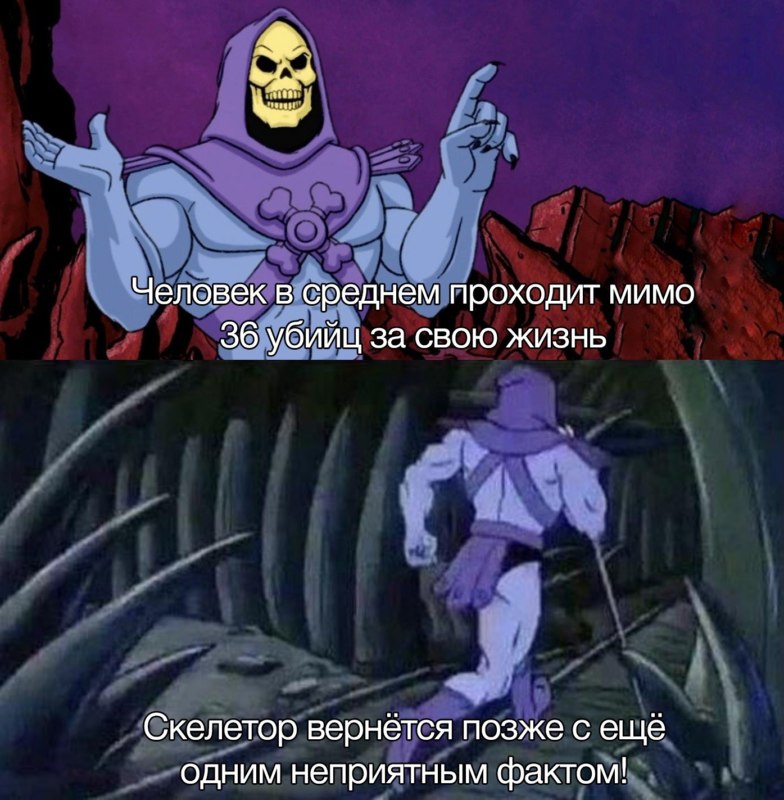 Скелетор вернется позже