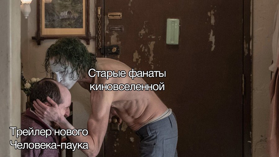 трейлер человека-паука мемы трейлер человека-паука мемы