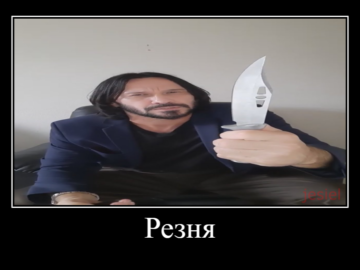 Резня