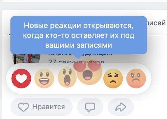 как открыть все эмоции вк