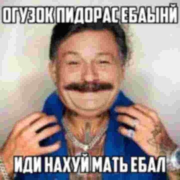 Огузок и шеф