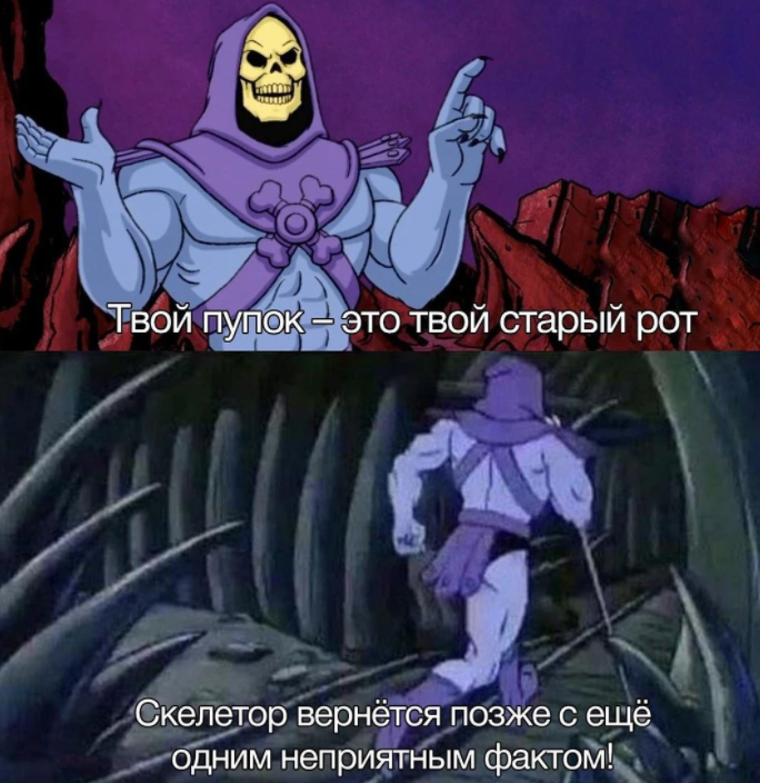 Скелетор вернется позже