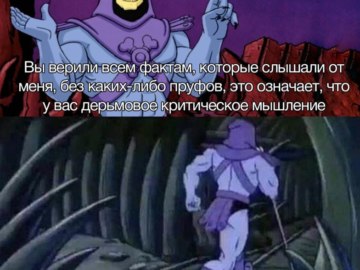 Скелетор вернется позже