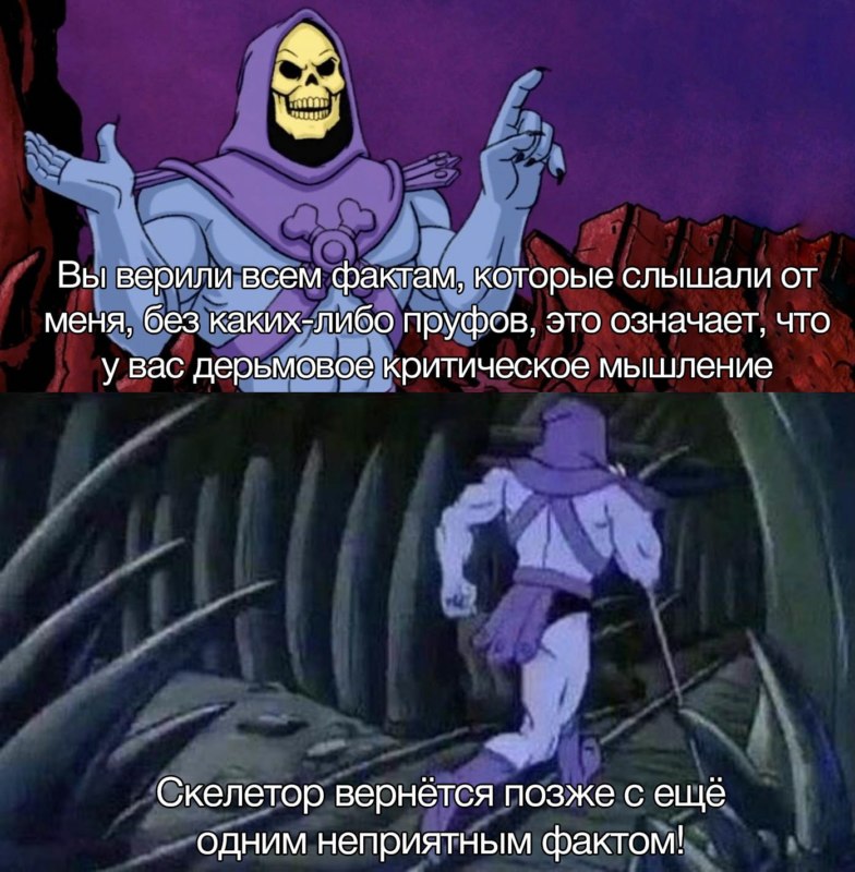 Скелетор вернется позже