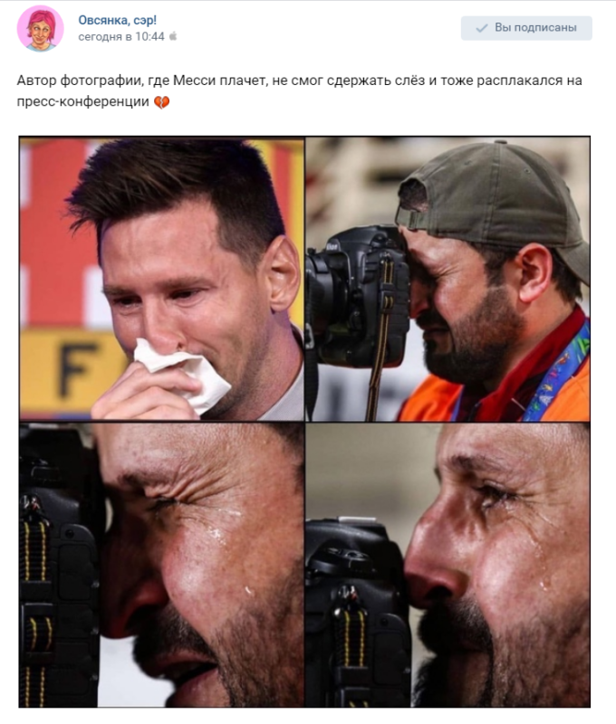 Месси плачет Месси плачет