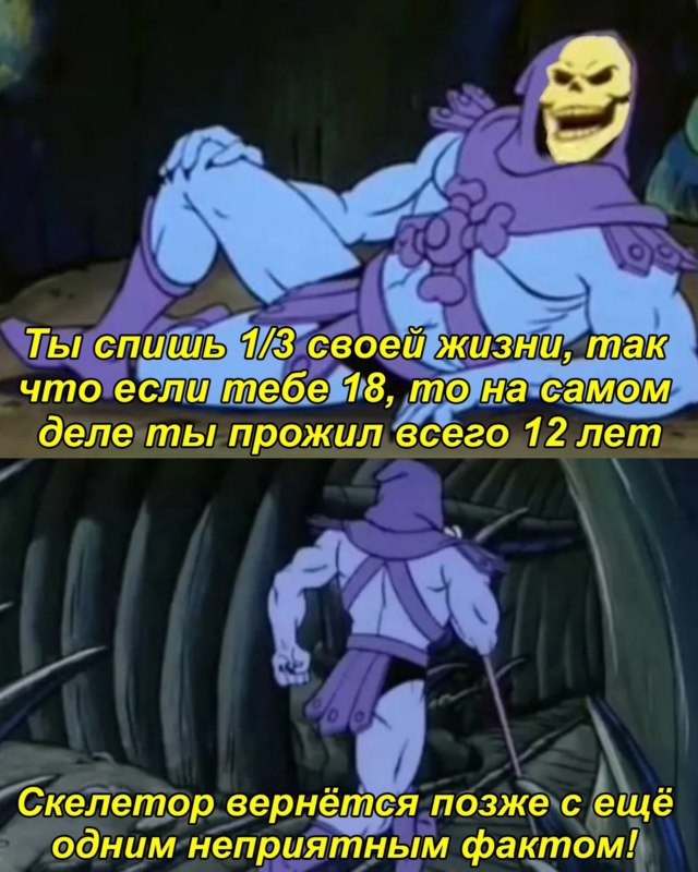 Скелетор вернется позже