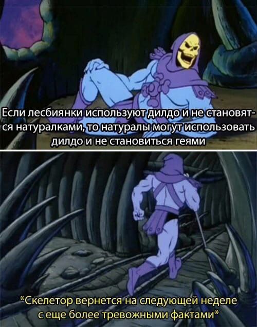 Скелетор вернется позже
