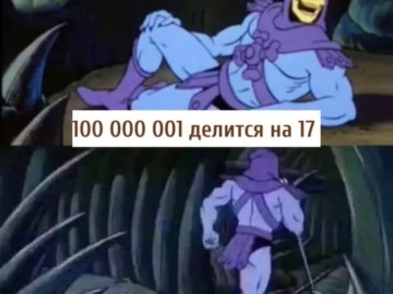 Скелетор вернется позже