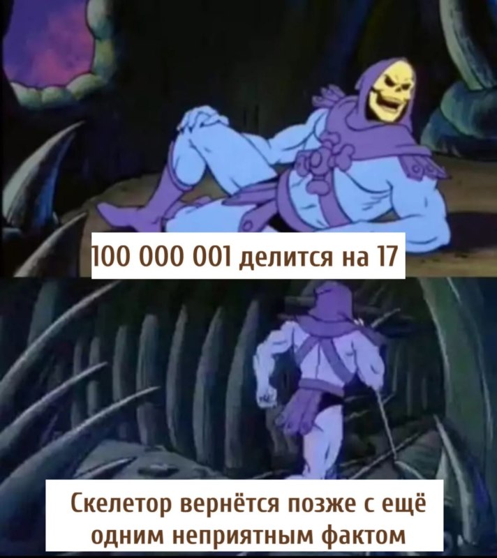 Скелетор вернется позже
