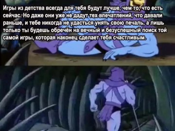 Скелетор вернется позже