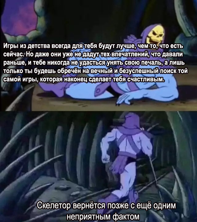 Скелетор вернется позже