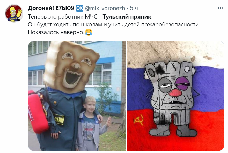 тульский пряник маскот мчс мемы тульский пряник маскот мчс мемы