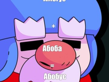 Абобус