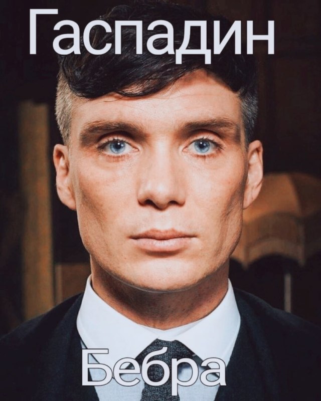 Бебра