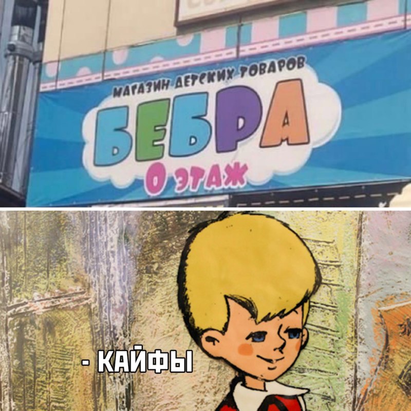 бэбра мем бэбра мем