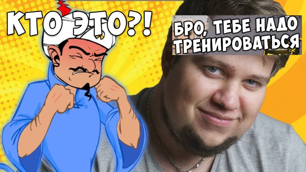 Бро тебе надо тренироваться