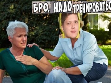 Бро тебе надо тренироваться